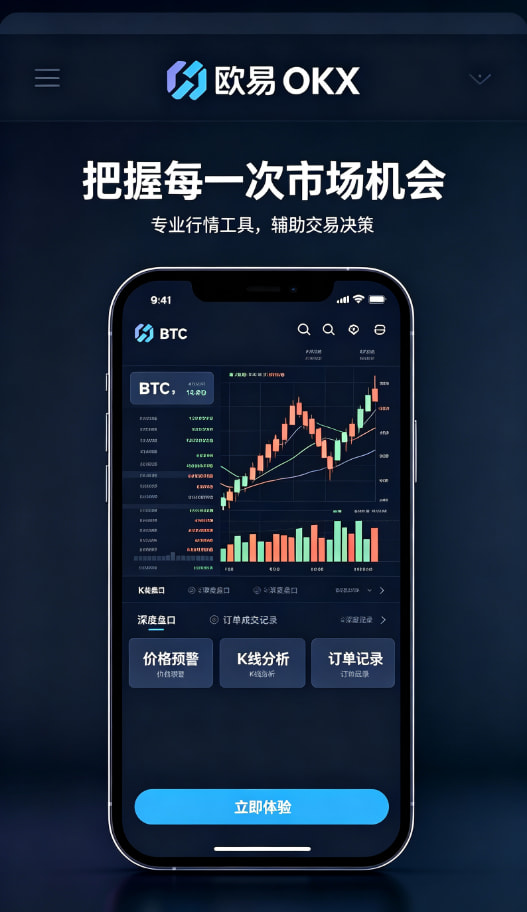 欧交易所APP官方下载交易生态